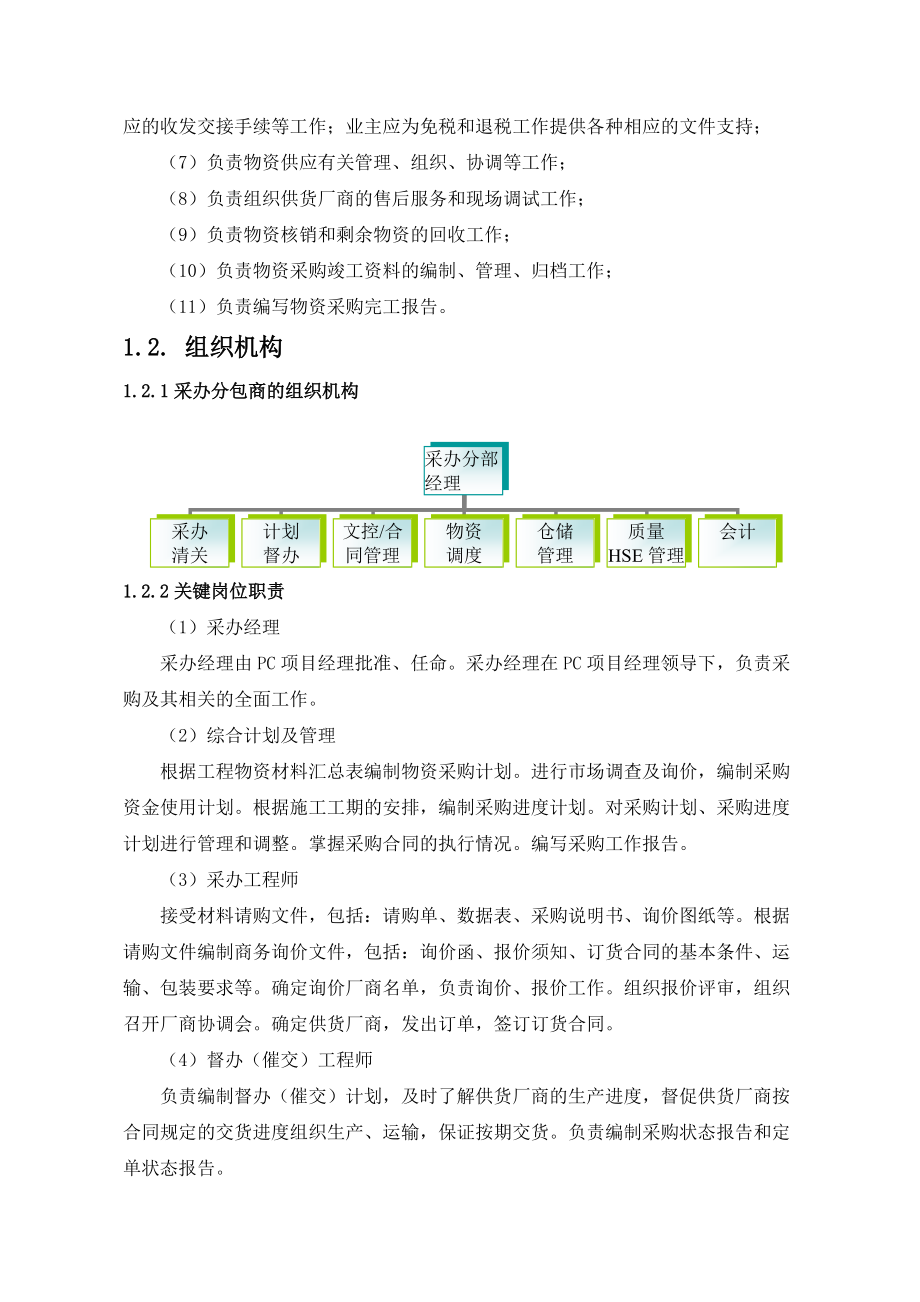 工程物资设备采购管理方案(DOC38页).doc_第2页