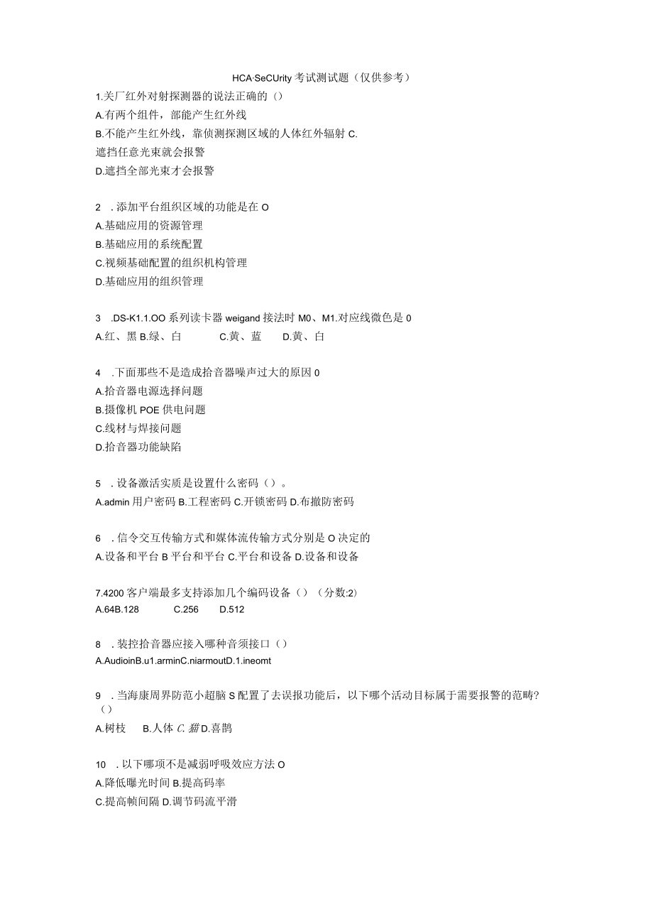 HCA-Security考试测试题.docx_第1页