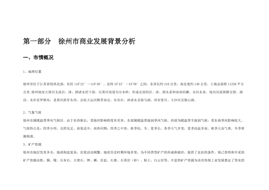 徐州SOHO新天地商业项目全程策划方案-56DOC.docx_第2页