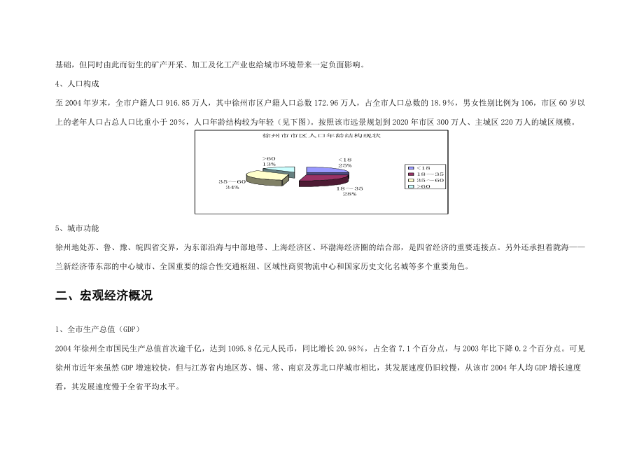 徐州SOHO新天地商业项目全程策划方案-56DOC.docx_第3页