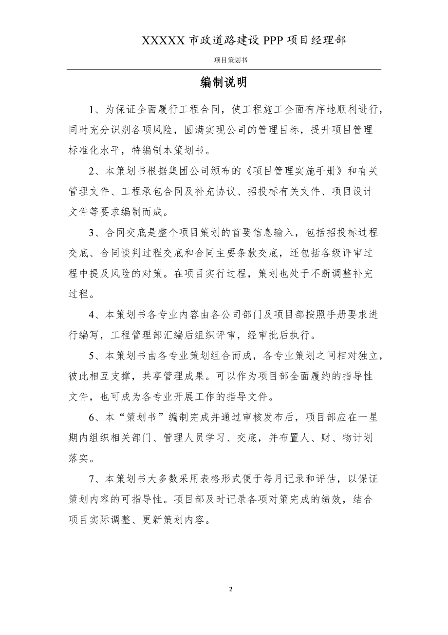 市政道路工程项目策划书(DOC74页).doc_第2页