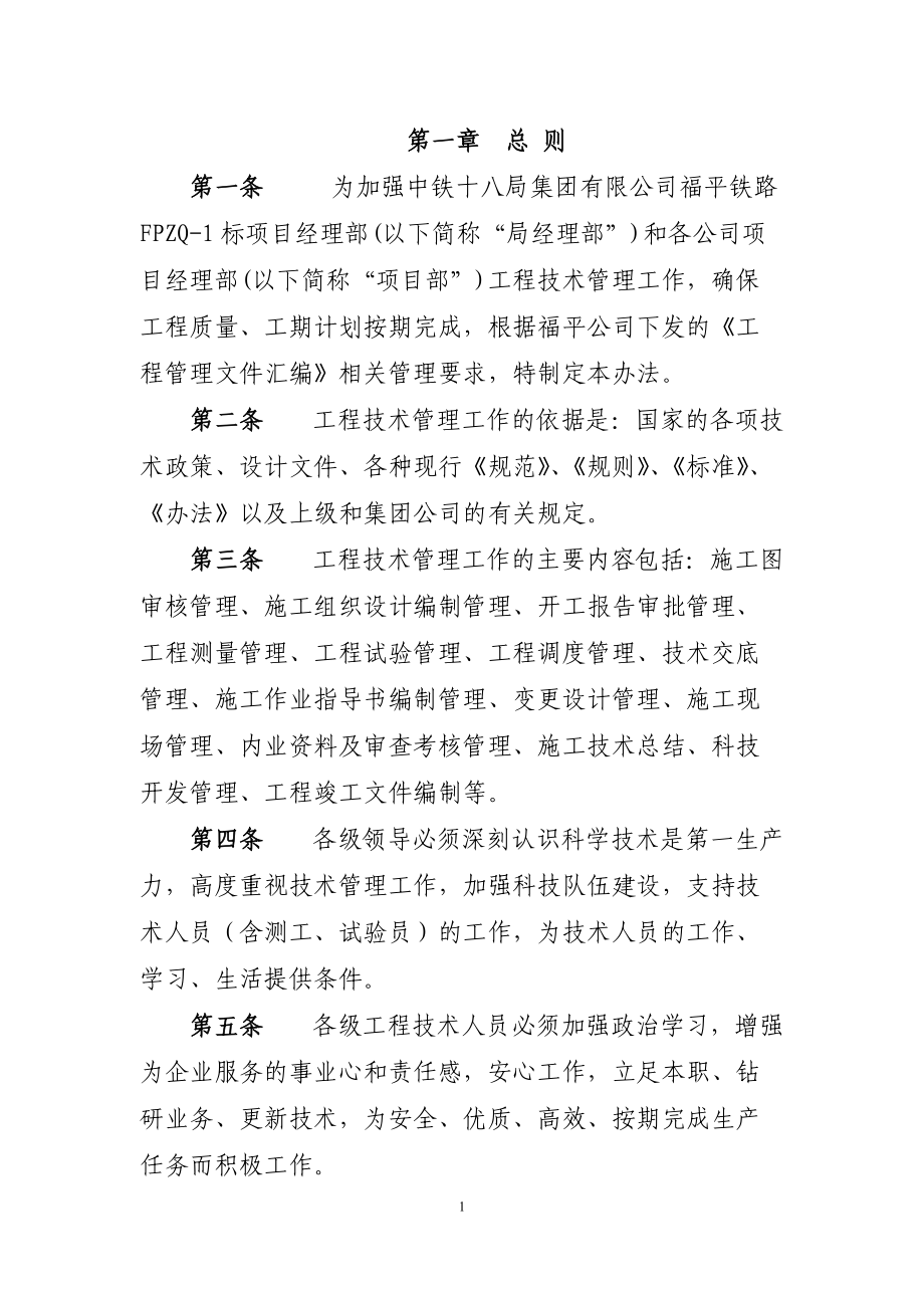 某公司工程技术管理办法.docx_第2页