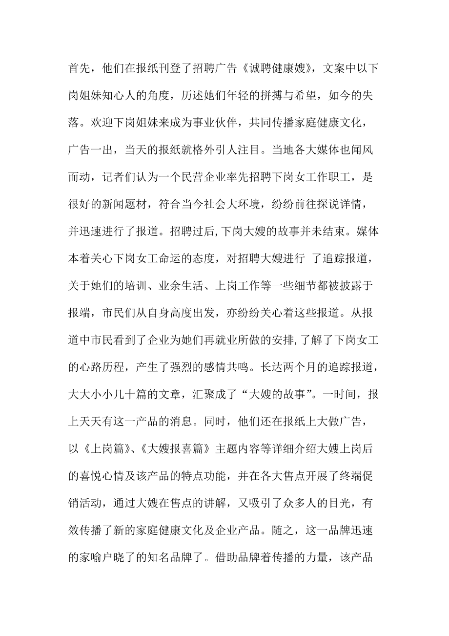 成功的广告策划案例分析.docx_第3页