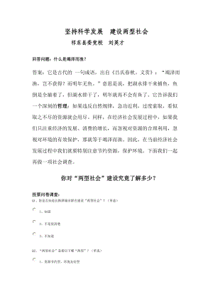 坚持科学发展建设两型社.docx