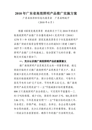 广东省年度高效照明产品推广实施方案.docx