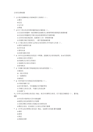 《公务员法》测试题.docx