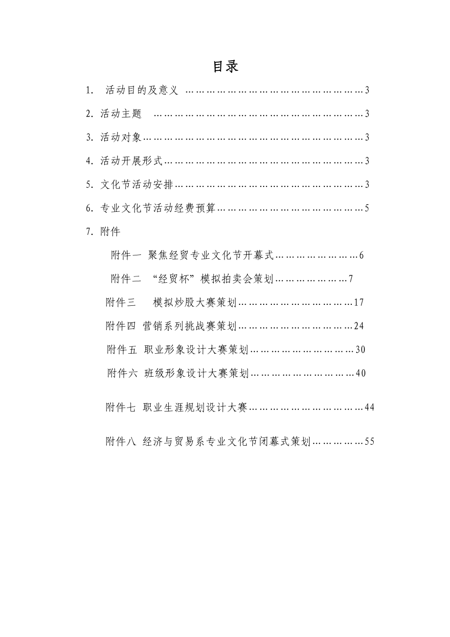 商贸技能大擂台策划.docx_第2页