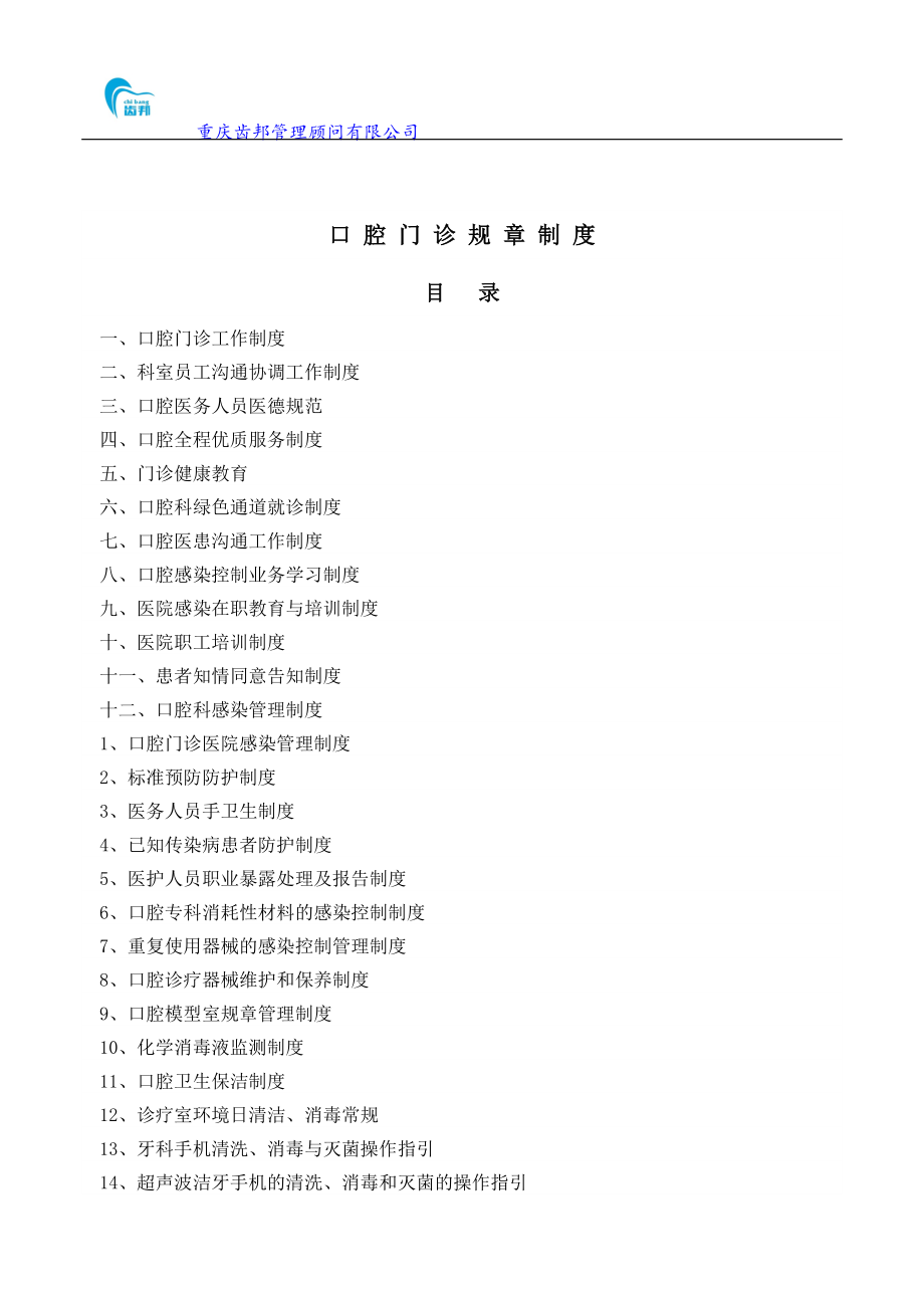 口腔门诊全套制度(DOC39页).doc_第1页