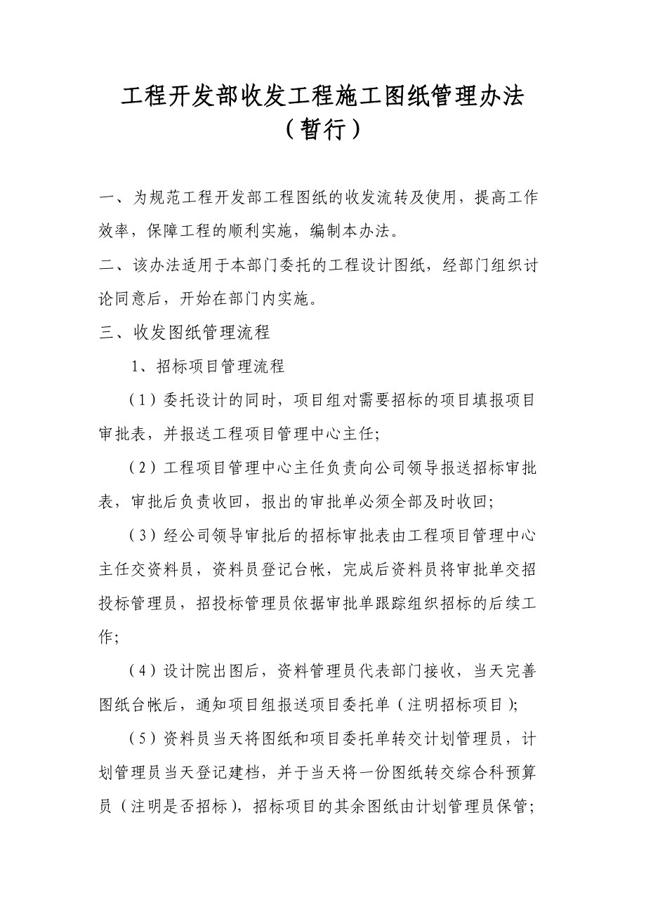 收发图纸管理办法.docx_第1页