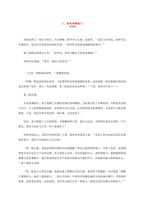 新龟兔赛跑的基本术语.docx