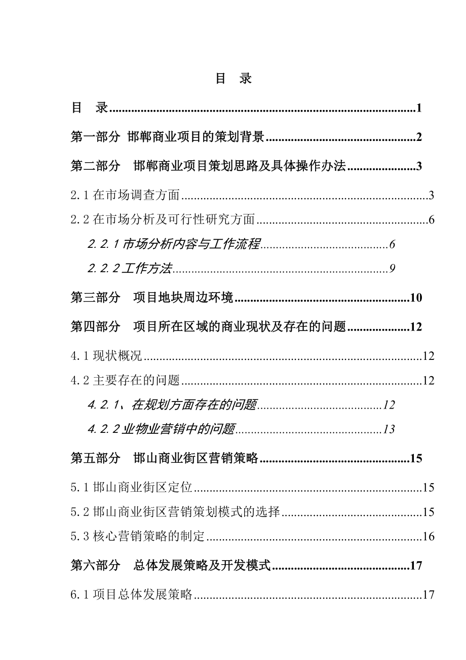 某商业区初步策划思路及建议.docx_第2页