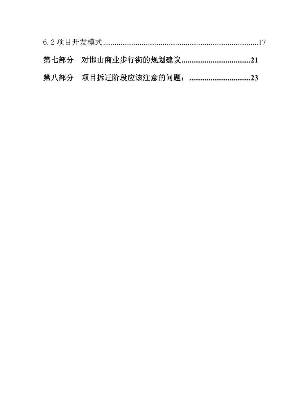 某商业区初步策划思路及建议.docx_第3页