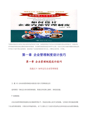 当前的市场竞争已经深入到企业经营运作的各个层面高效的管理水平对企业生存和发展有着决定性的意义.docx