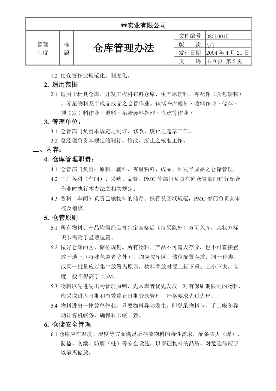 某实业公司仓库管理办法.docx_第2页