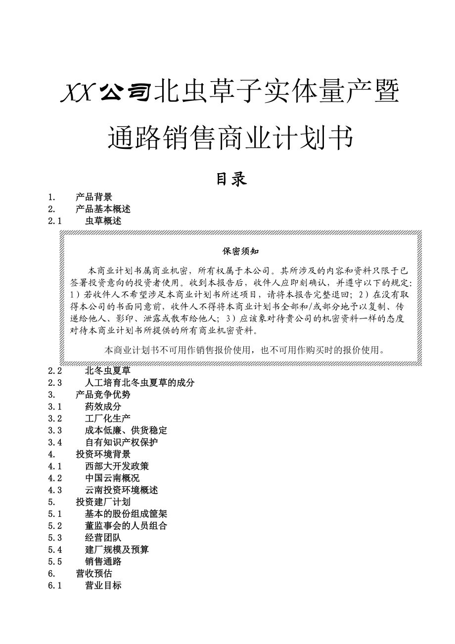 某公司产品竞争优势分析.docx_第1页