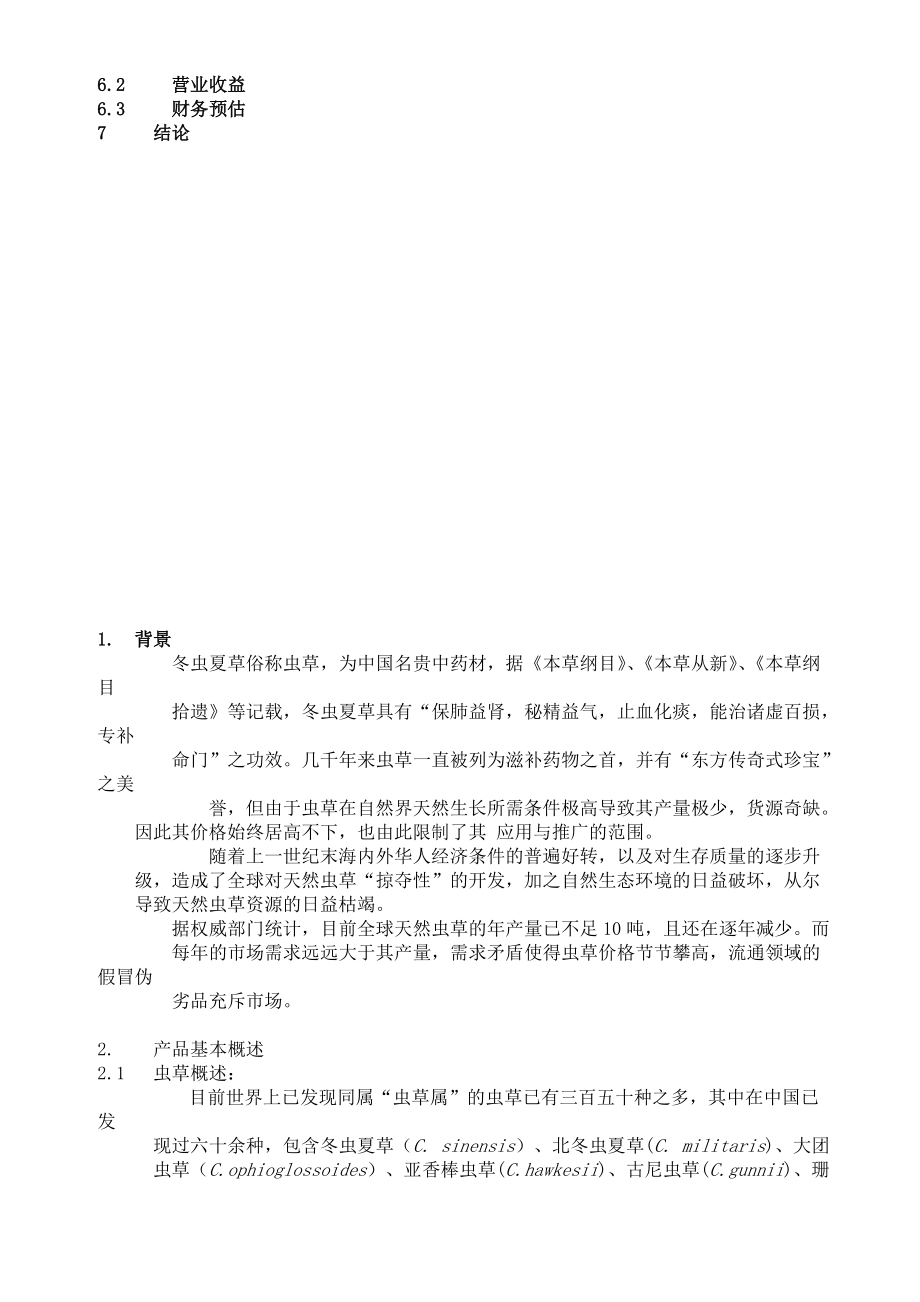 某公司产品竞争优势分析.docx_第2页