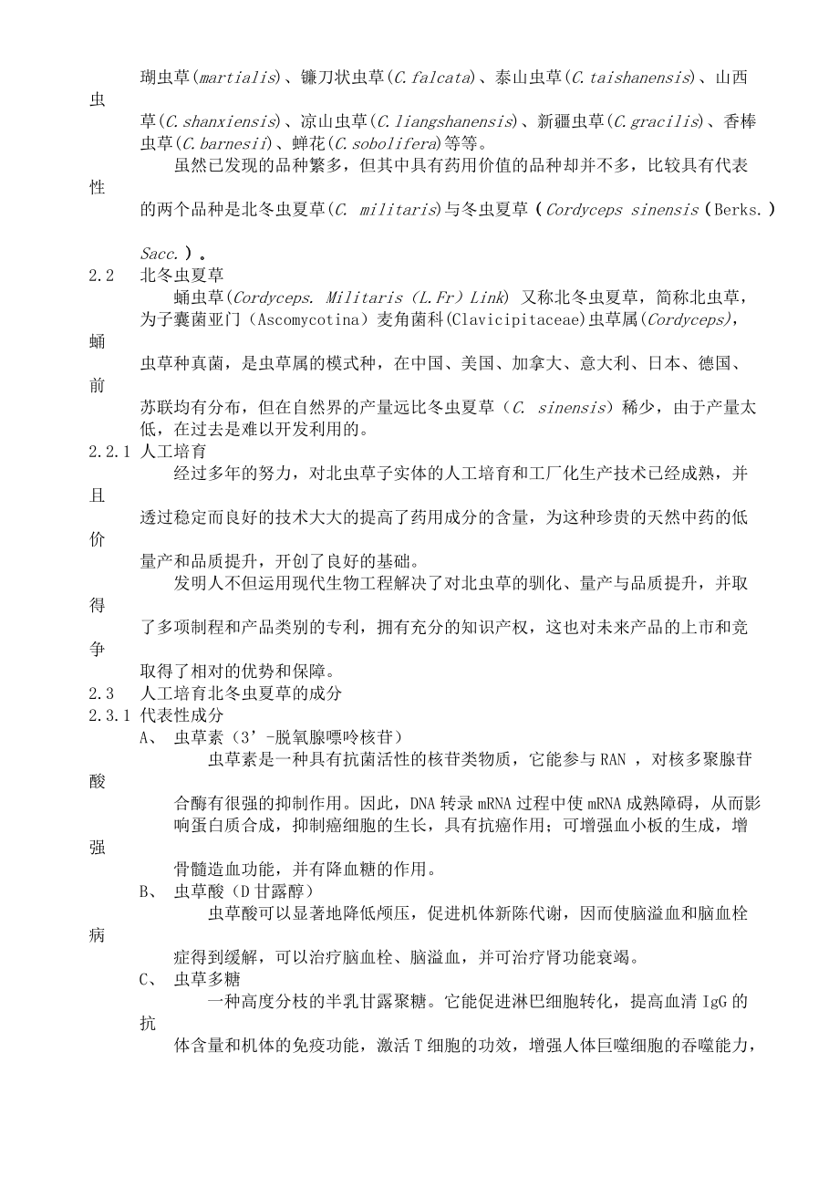 某公司产品竞争优势分析.docx_第3页