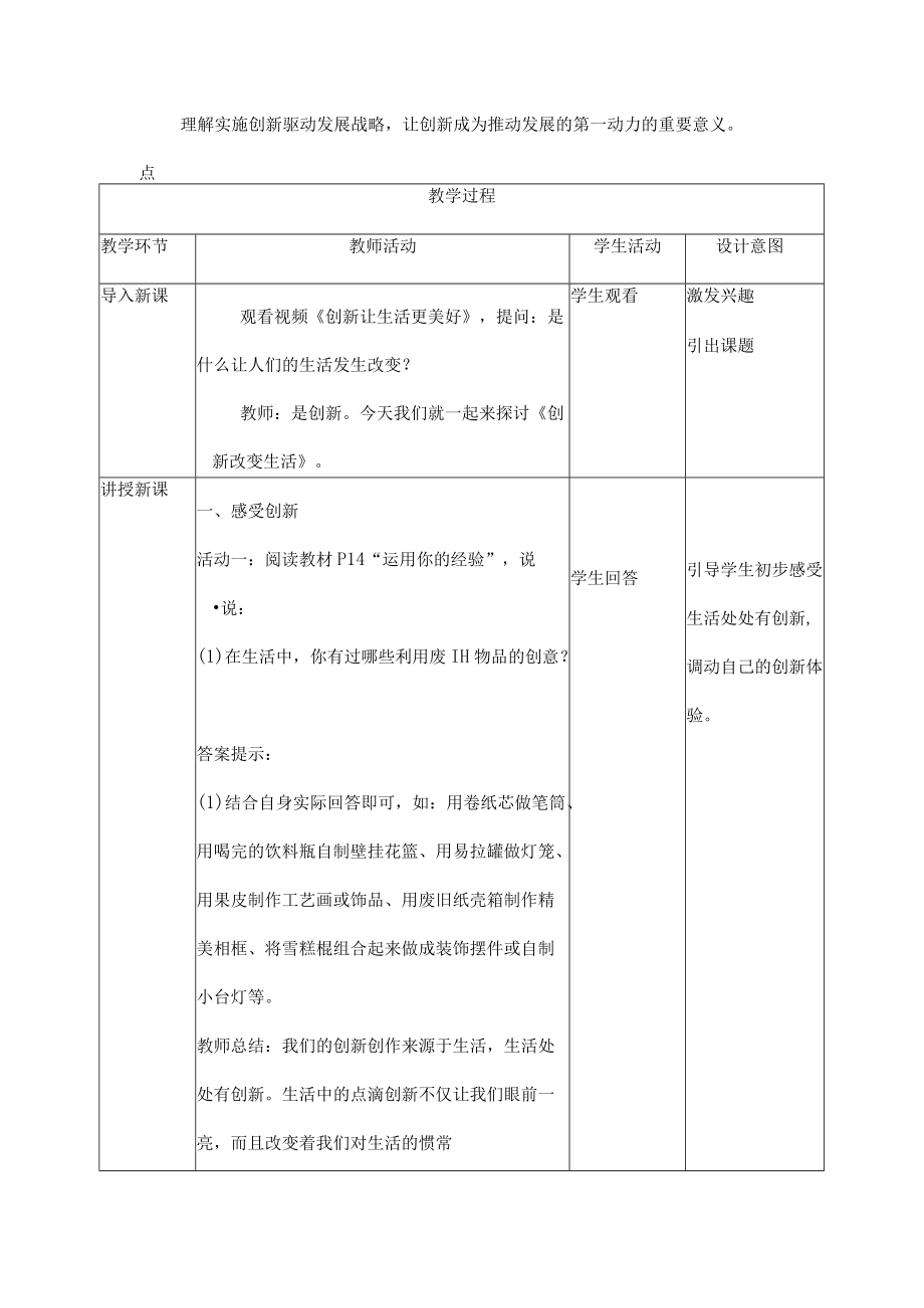 2.1 创新改变生活 九年级道德与法治上册探究课堂同步教学设计（部编版）.docx_第2页