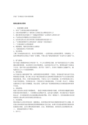 多家广告策划公司专业培训资料.docx