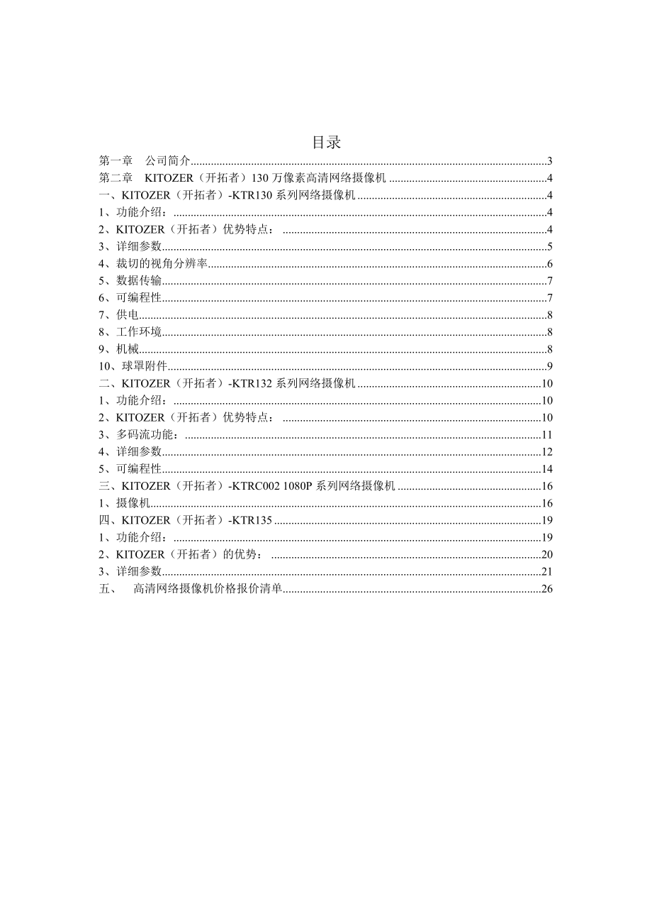 广州莱安130万高清网络摄像机产品资料以及价格报价清单.docx_第2页