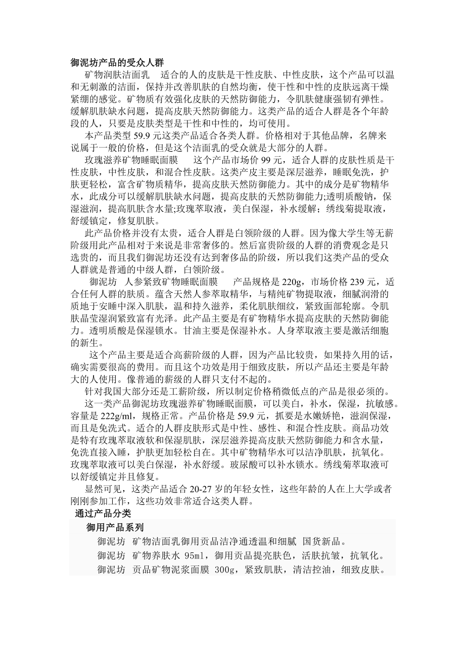 御泥坊产品的受众人群.docx_第1页