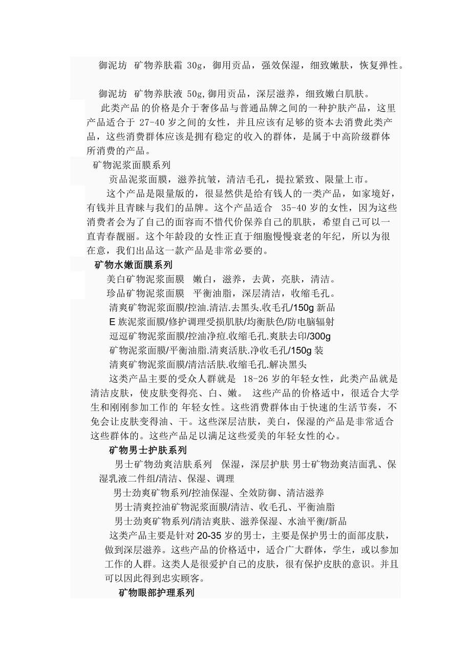 御泥坊产品的受众人群.docx_第2页