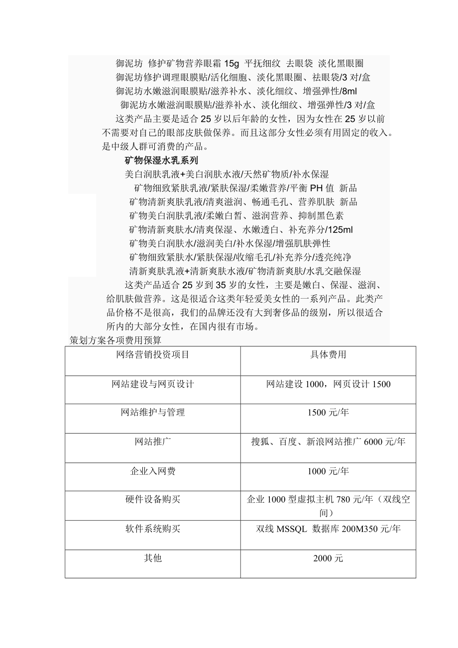 御泥坊产品的受众人群.docx_第3页