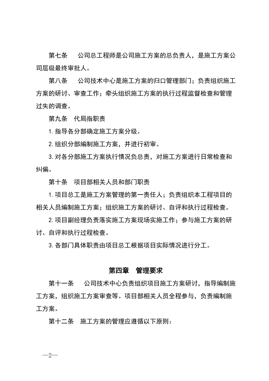 某工程有限公司施工方案管理办法.docx_第2页