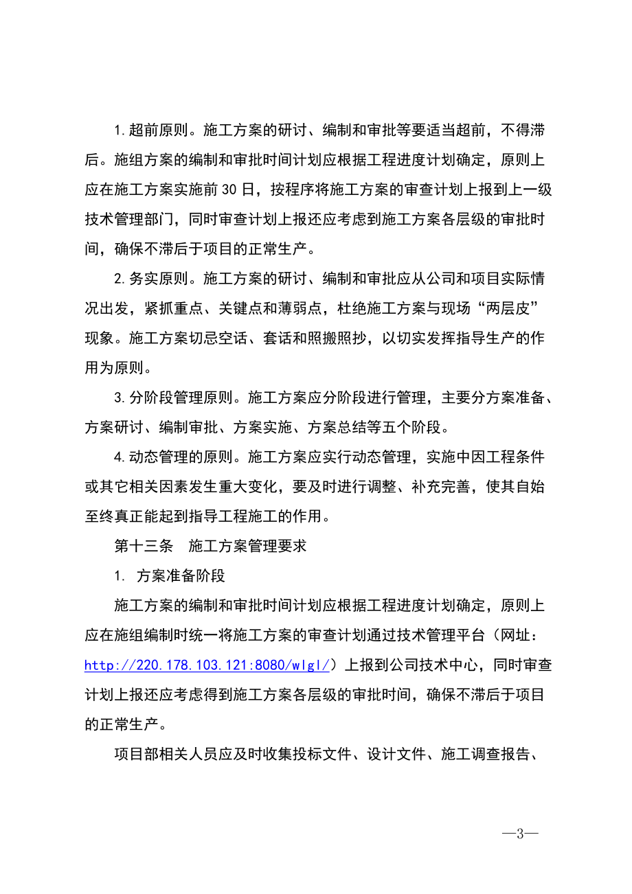 某工程有限公司施工方案管理办法.docx_第3页