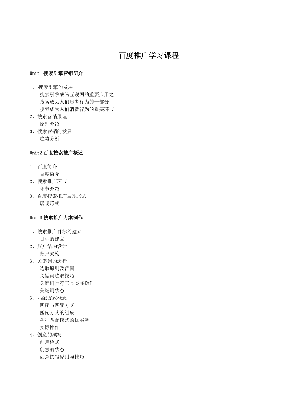 推广学习课程.docx_第1页