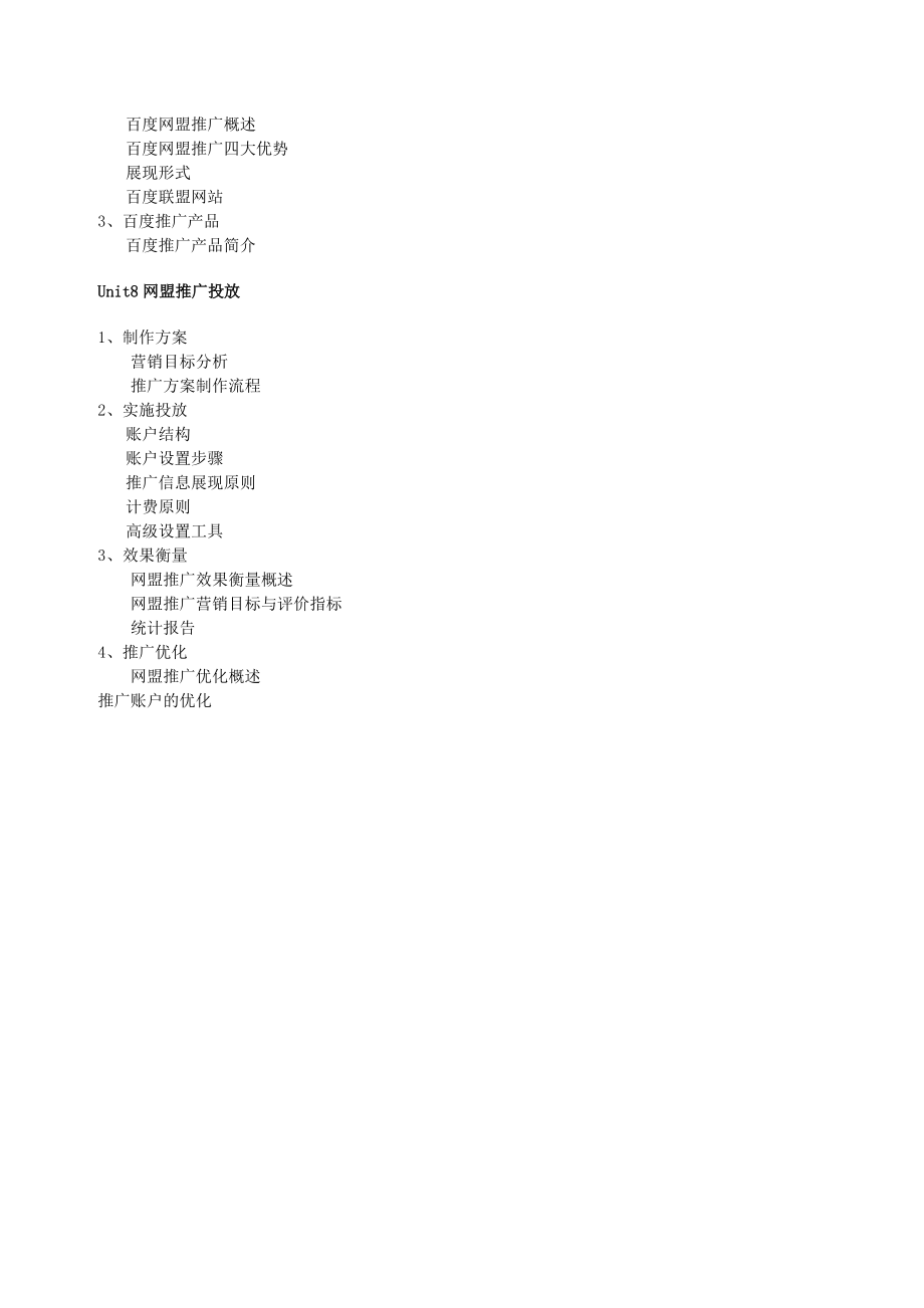 推广学习课程.docx_第3页