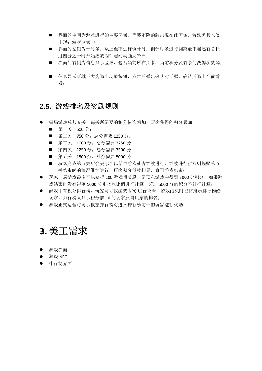 对对碰策划案.docx_第3页