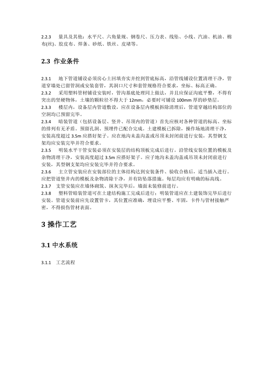 最新标准的游泳池建筑及锅炉安装规范.docx_第2页