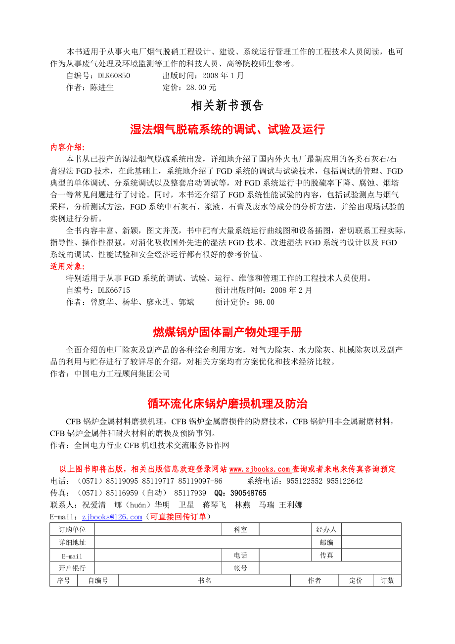 四川白马300MW循环硫化床示范工作总结.docx_第2页