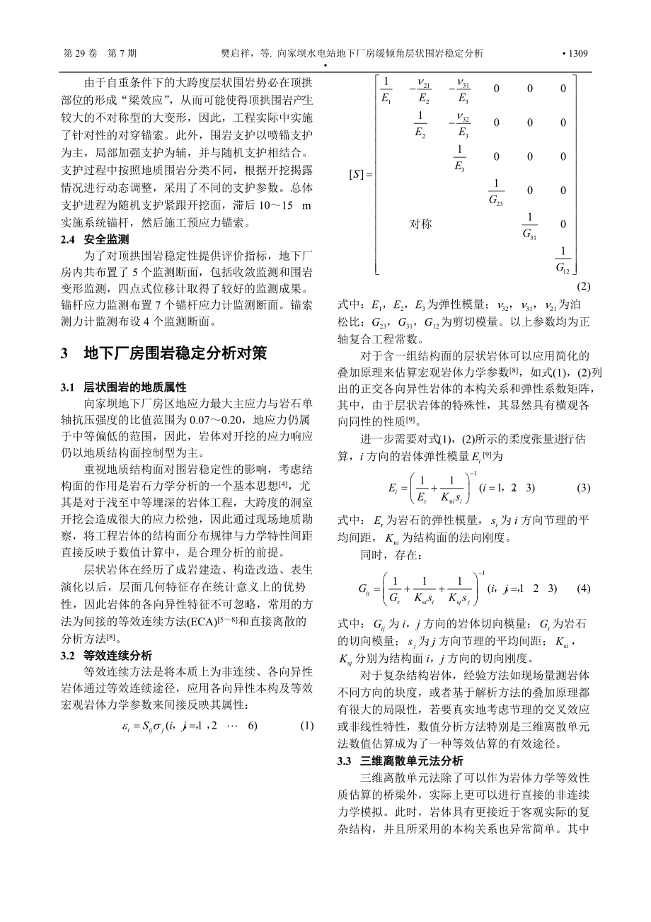 向家坝水电站地下厂房缓倾角层状围岩稳定分析.docx_第3页