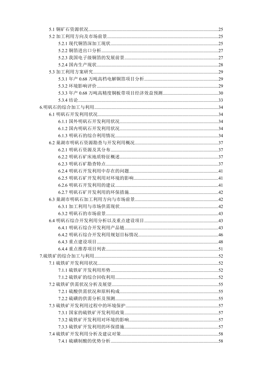 巢湖市采掘加工产业发展规划（大纲）.docx_第2页