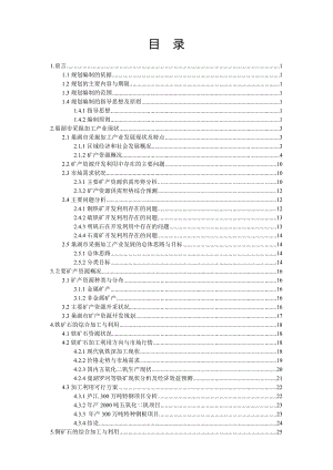 巢湖市采掘加工产业发展规划（大纲）.docx