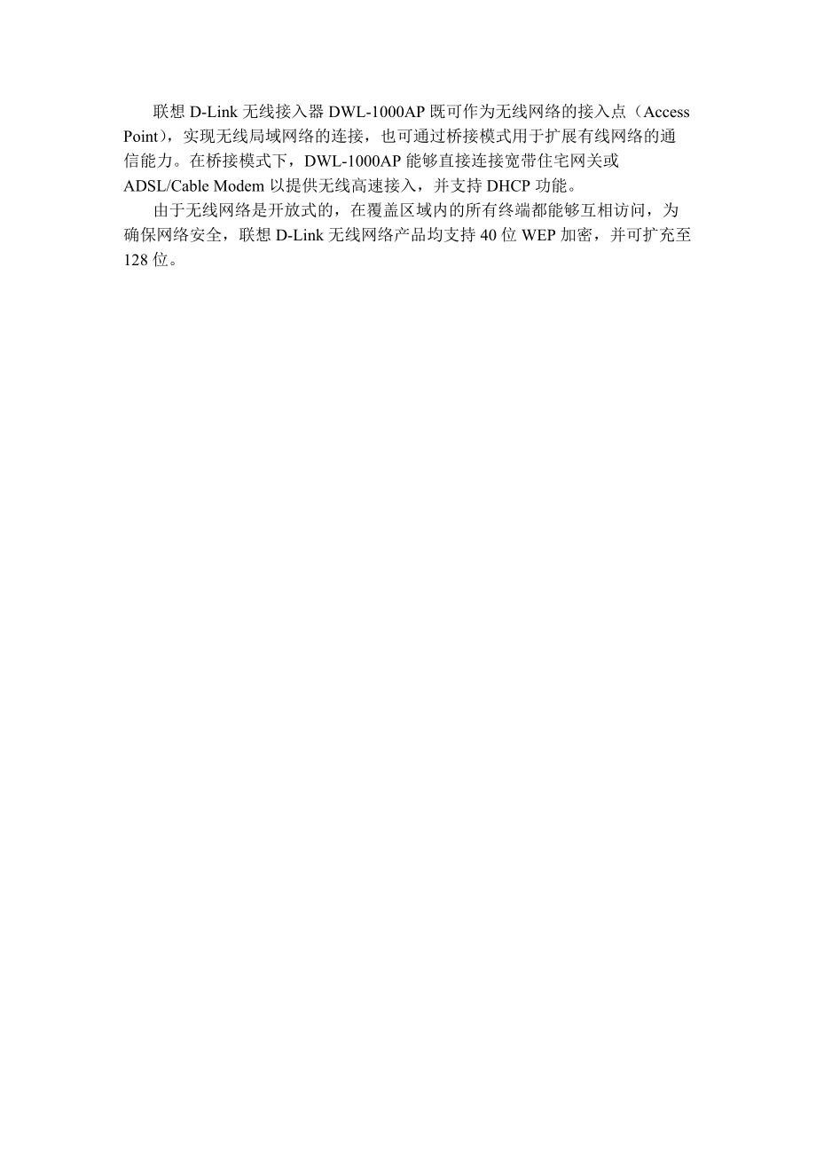 无线网络产品及应用方案.docx_第2页