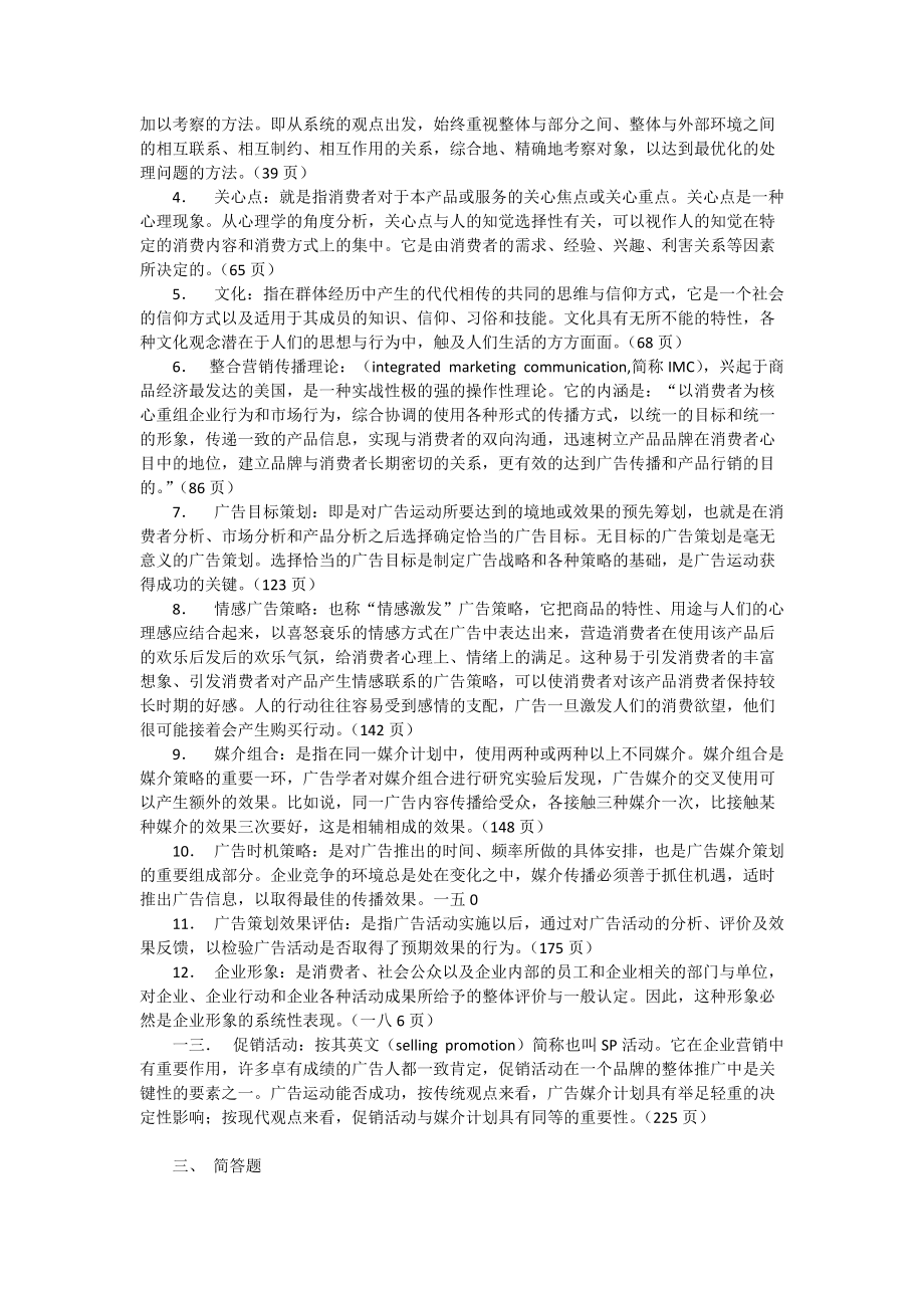 广告策划听课经典笔记.docx_第2页