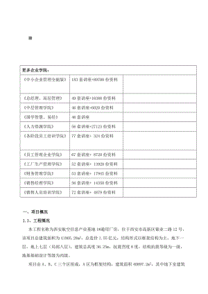 某建筑工程项目策划书.docx