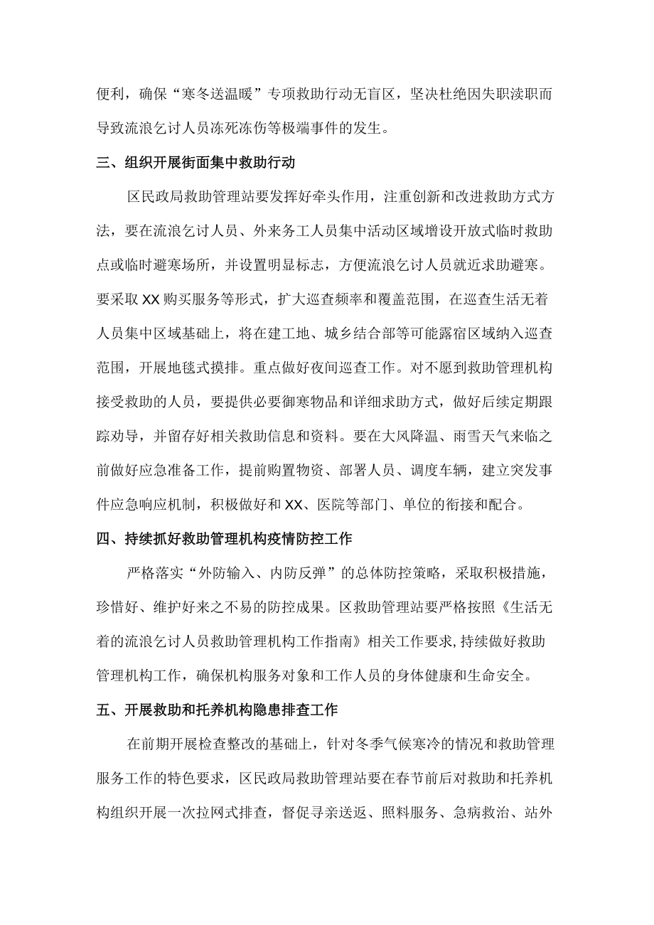 2022年“寒冬送温暖”救助行动方案 (修改可用).docx_第2页