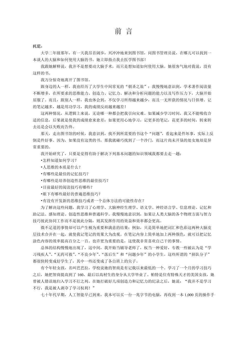 思维知识完全介绍.doc_第1页