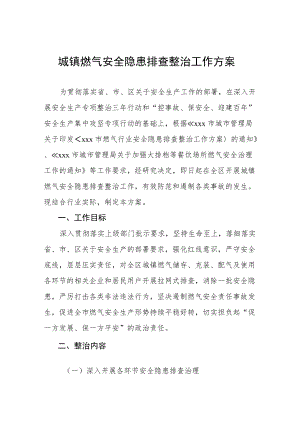 2022年燃气安全专项整治提升行动工作方案范文精选.docx