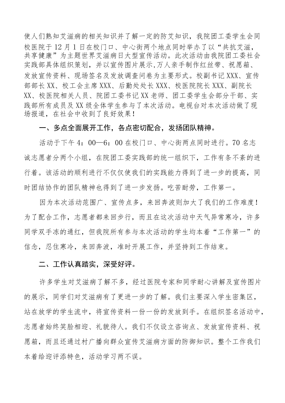 2022年学校世界艾滋病日宣传活动总结精选例文.docx_第2页