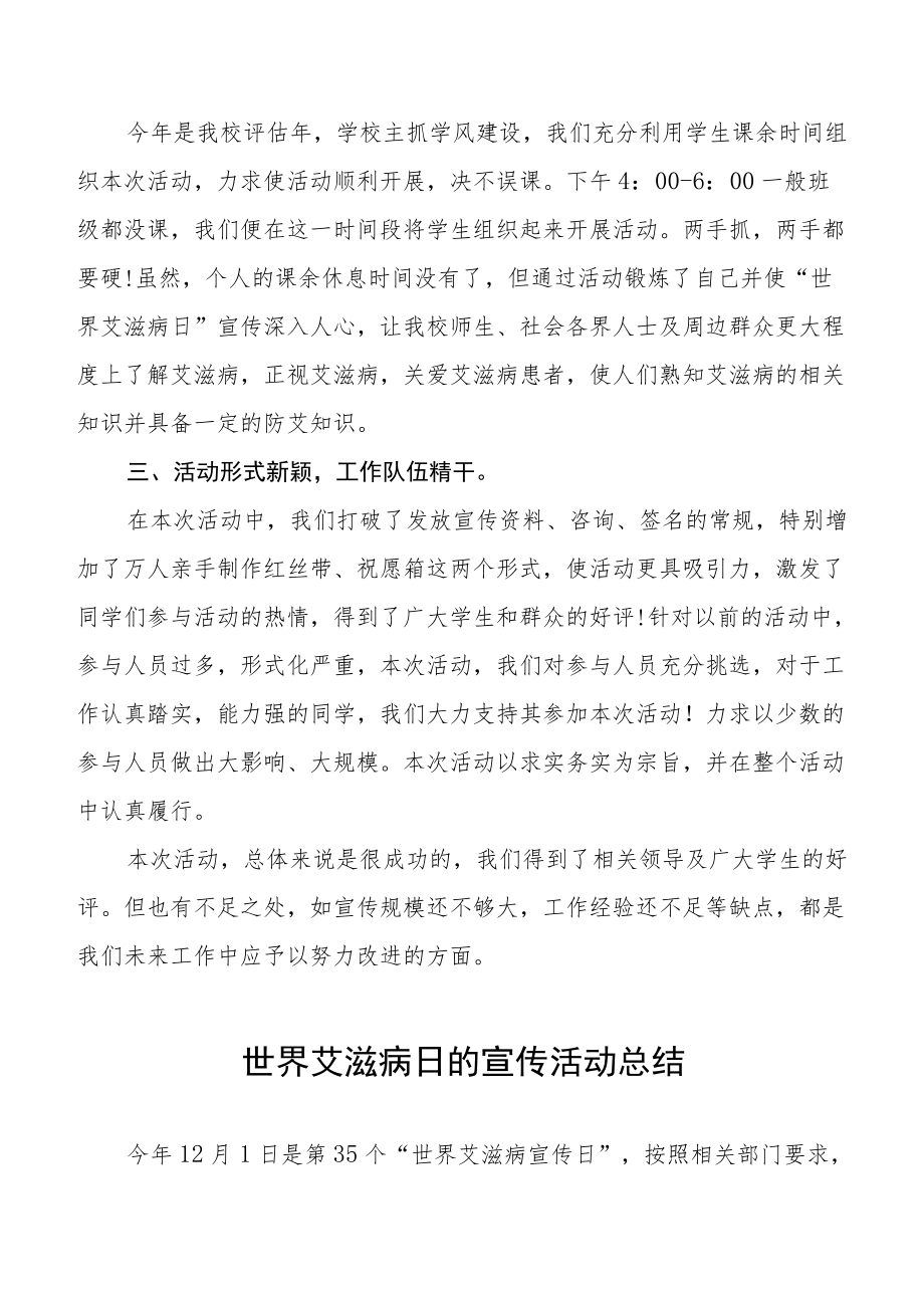 2022年学校世界艾滋病日宣传活动总结精选例文.docx_第3页