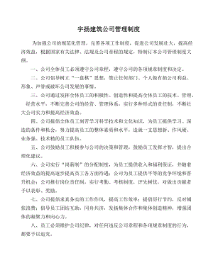 宇扬建筑公司管理制度汇编_236页.docx