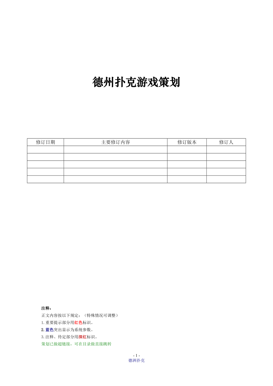 德州扑克游戏策划.docx_第1页