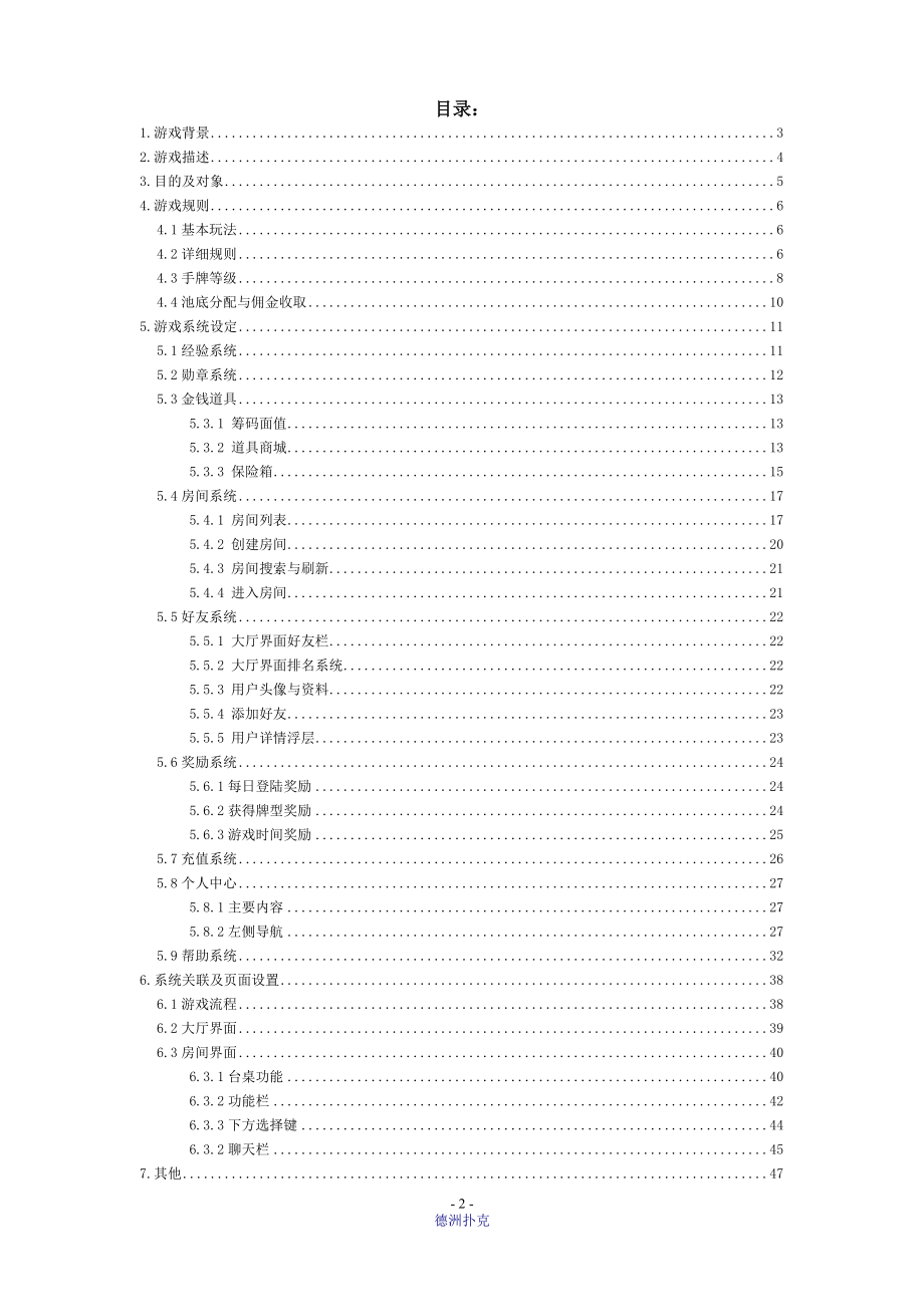德州扑克游戏策划.docx_第2页