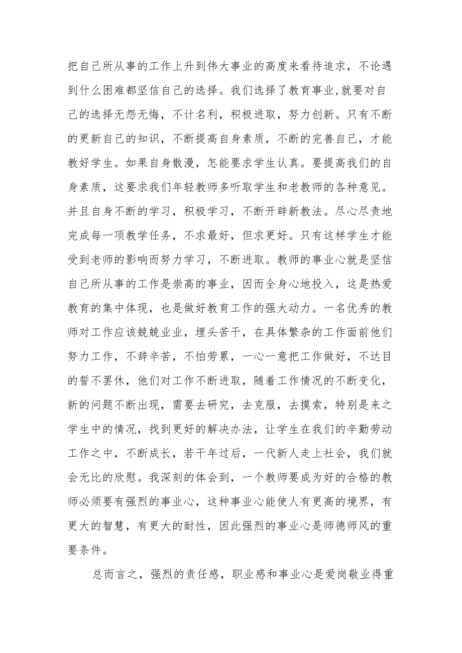 2022年教师师德师风学习心得体会范文大全.docx_第3页