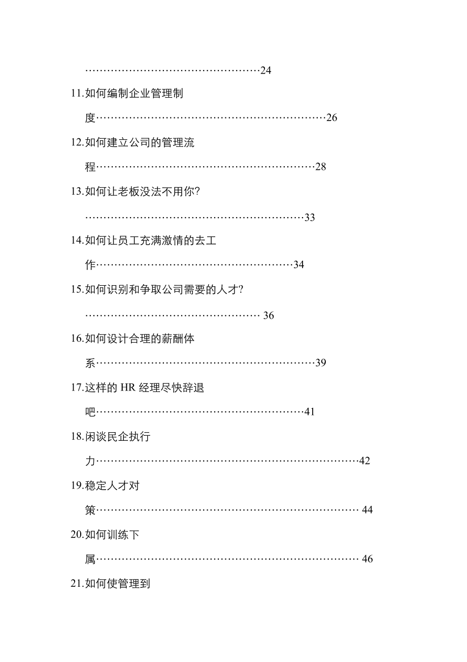 某某公司人力资源管理的特点.doc_第2页